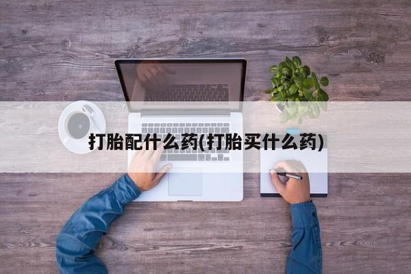 米非米索购买联系资讯 第40页
