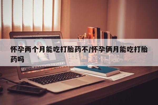 米非米索购买联系资讯 第4页