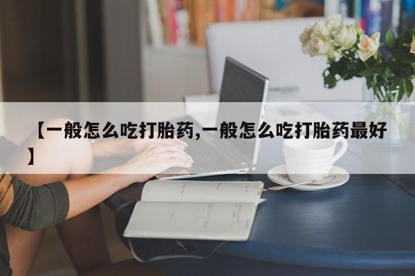 米非米索购买联系动态 第164页
