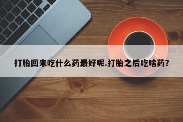 米非米索购买联系要闻 第156页